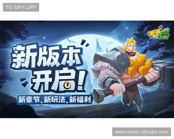 欧博官网游戏最新版本更新内容,带来更流畅的操作体验与新颖玩法 欧博官网游戏最新版本更新内容,带来更流畅的操作体验与新颖玩法